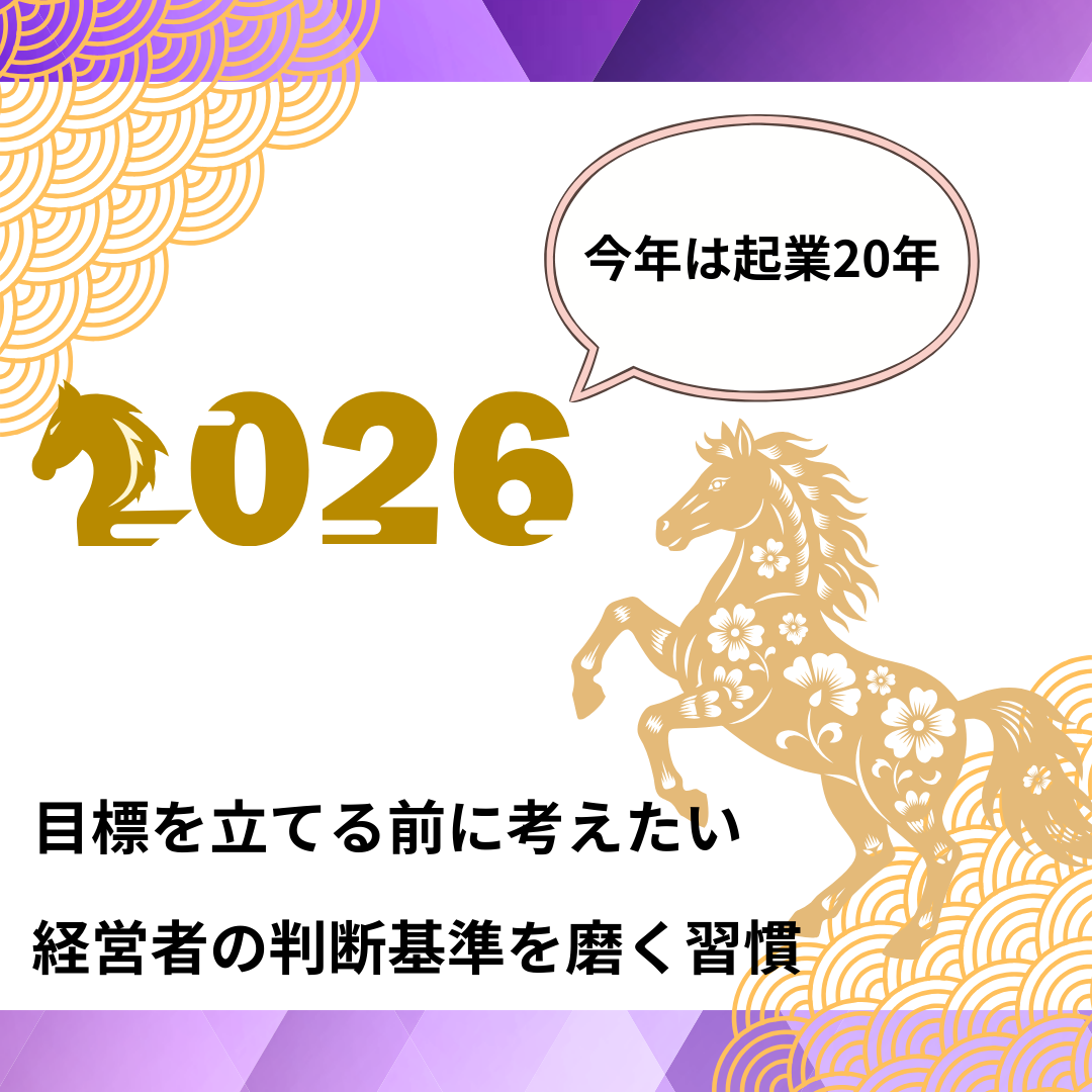 社長に必要なのは「判断基準の質」を磨くこと