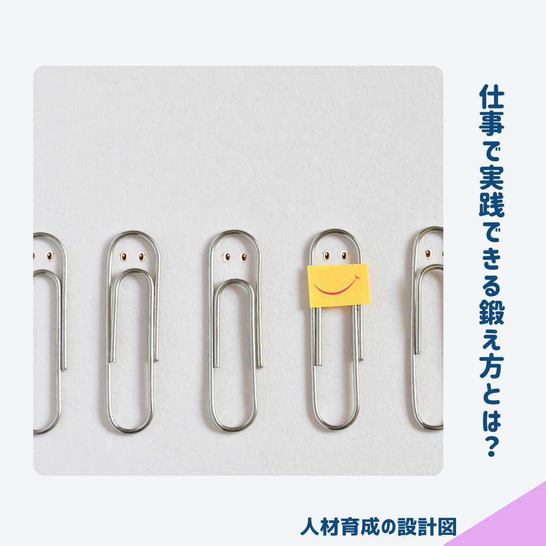 仕事で実践できるリーダーシップの鍛え方