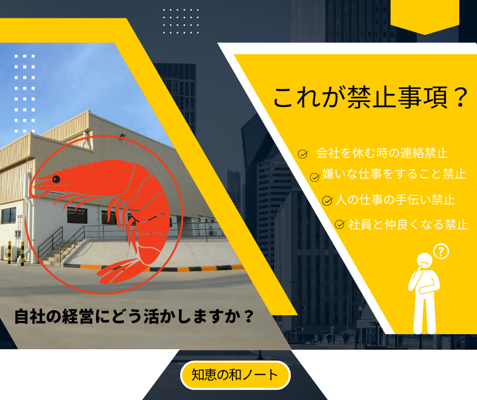 禁止事項の多い会社はなぜ離職もストレスも少ないのか？