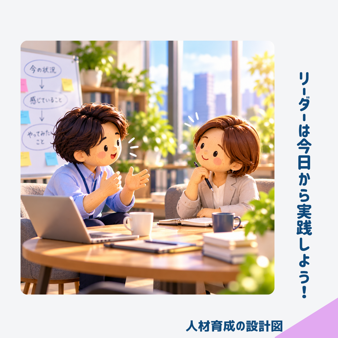 リーダーは今日から実践しよう