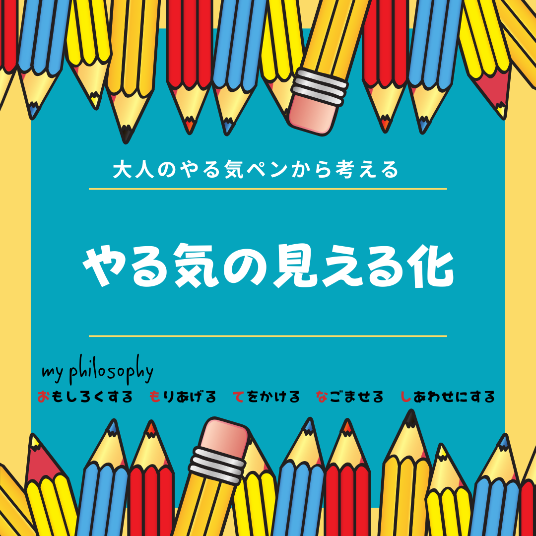 やる気の見える化が教える経営のヒント