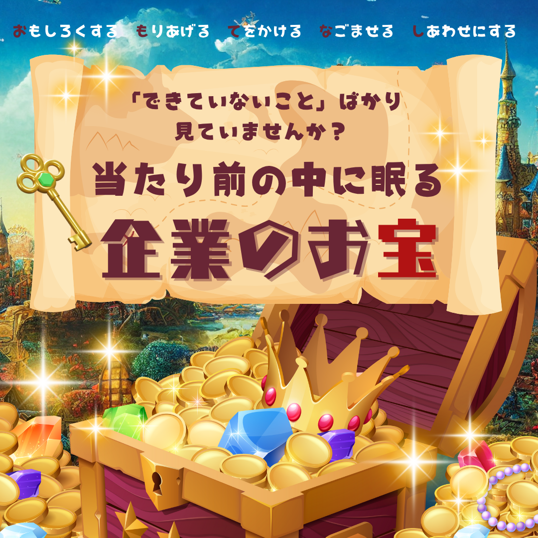 「できていないこと」ばかり見ていませんか？