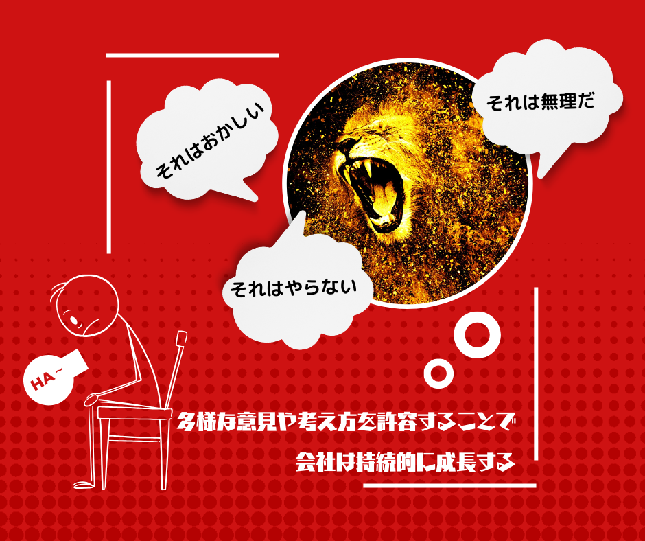 社員の意見を会社の資産にするか、退職の契機とするか