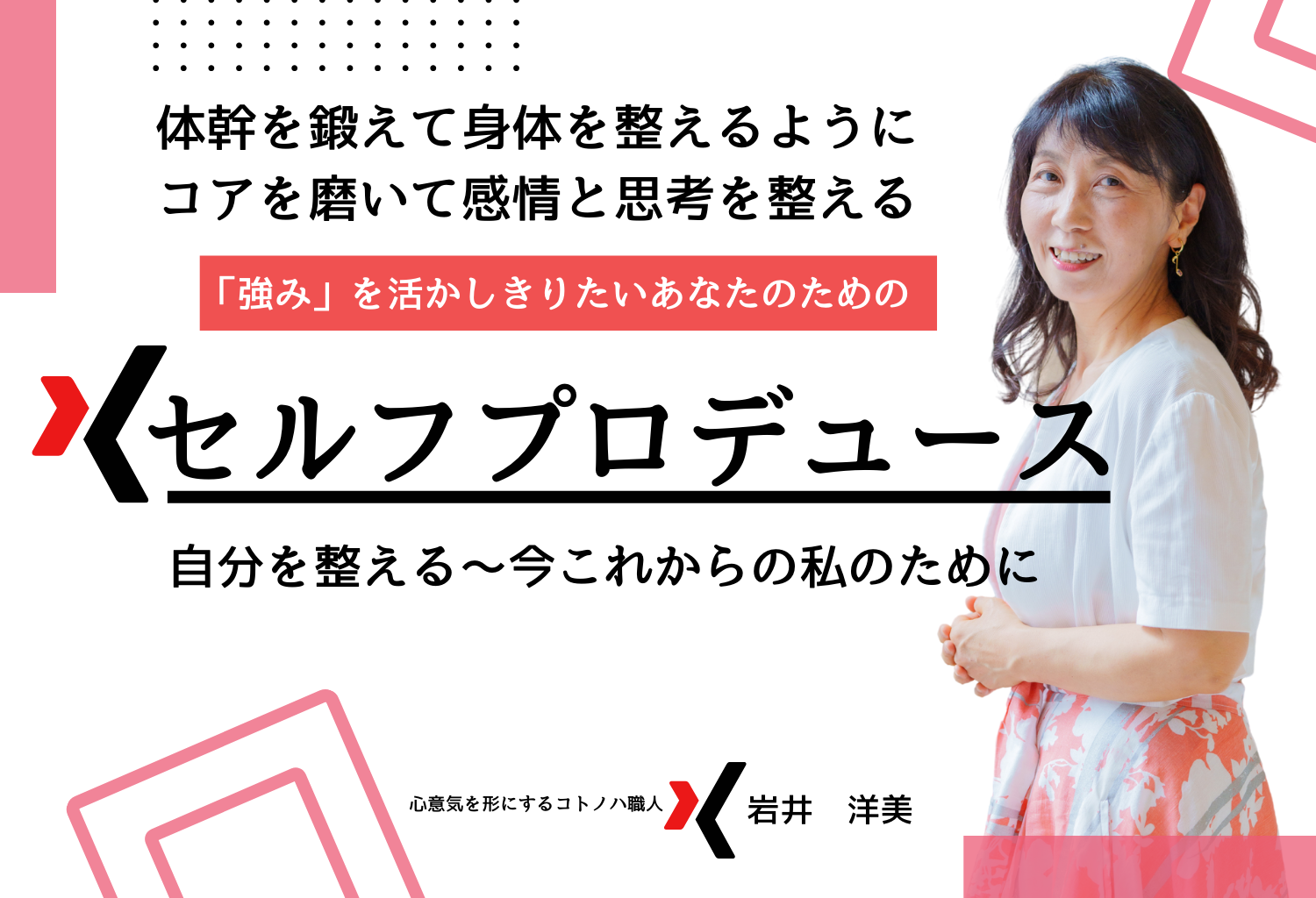 セルフプロデュース講座