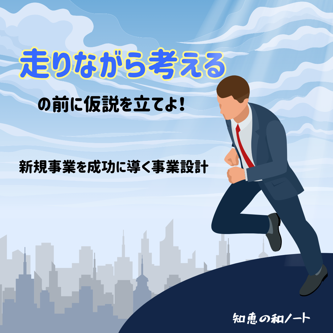新規事業で失敗しないための3つの判断基準