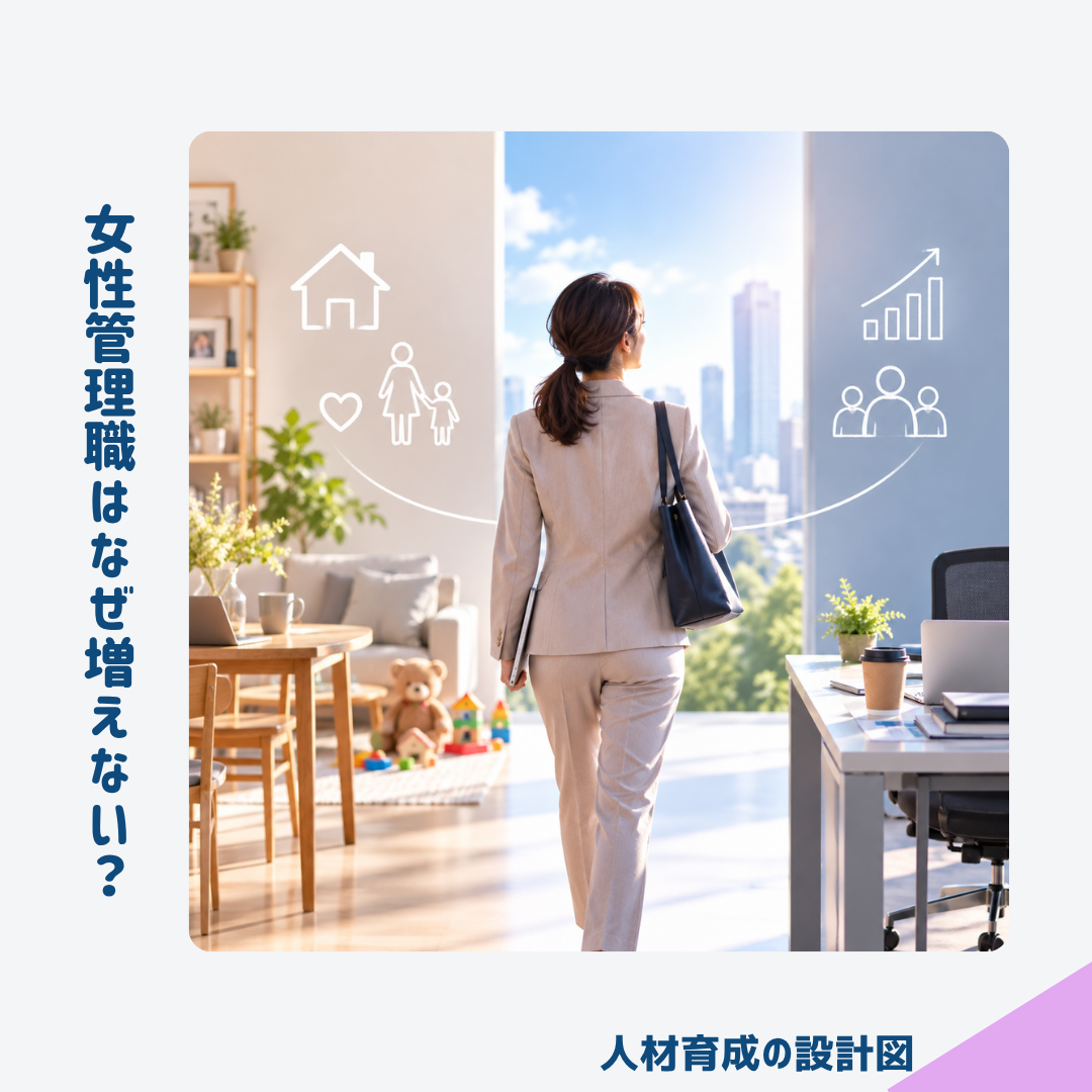 女性管理職はなぜ増えないのか?