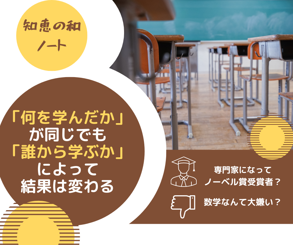 基本中の基本は「誰から」学ぶかの影響が大きいの踏まえて対策を練る