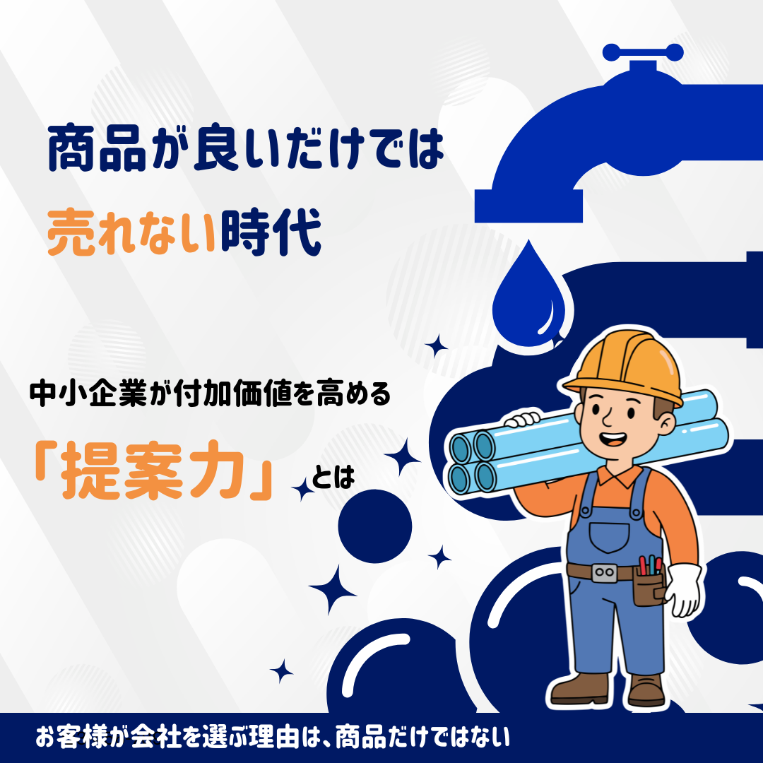 お客様が欲しいのは商品ではない｜売上につながる「問題解決型営業」の考え方
