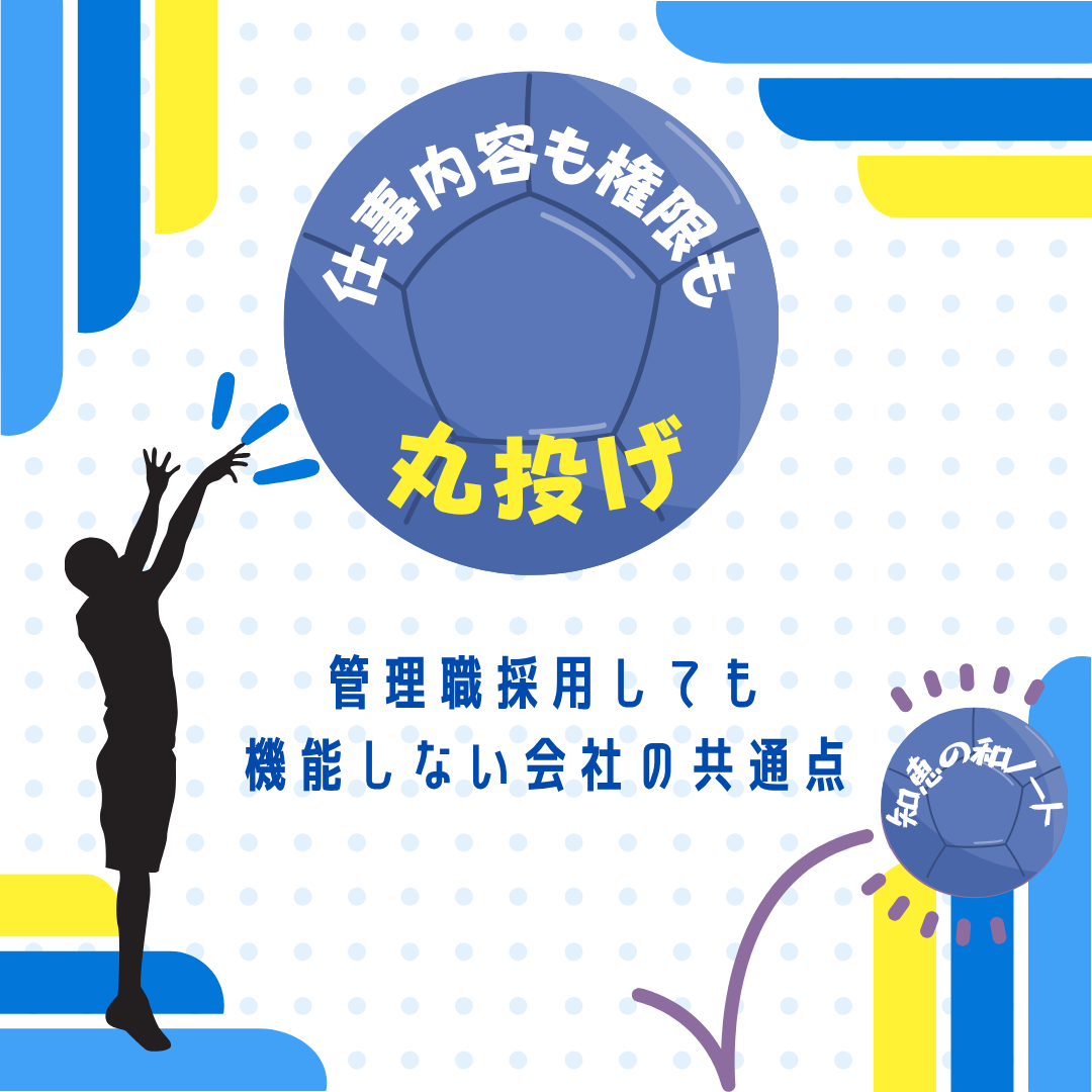 中小企業が管理職採用でつまずく本当の理由