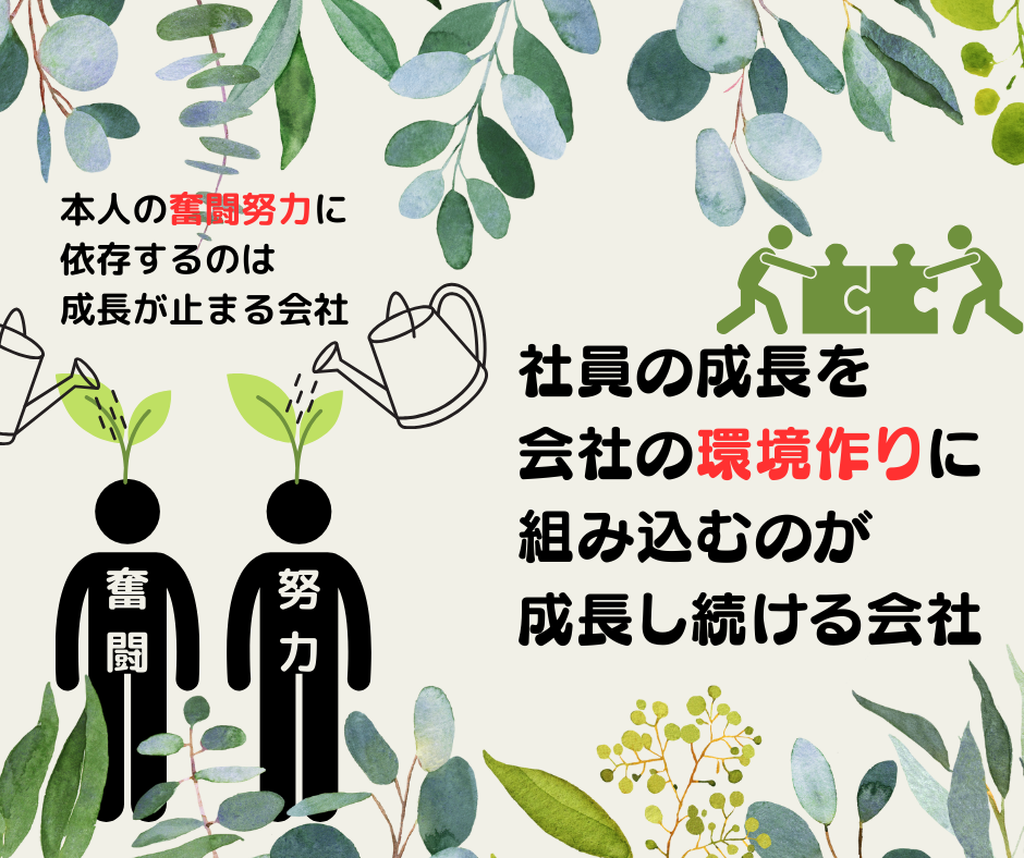 社員が育たないのは、会社の構造自体に課題あり