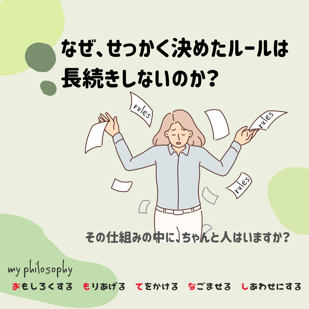 その仕組みの中に、ちゃんと人はいますか?