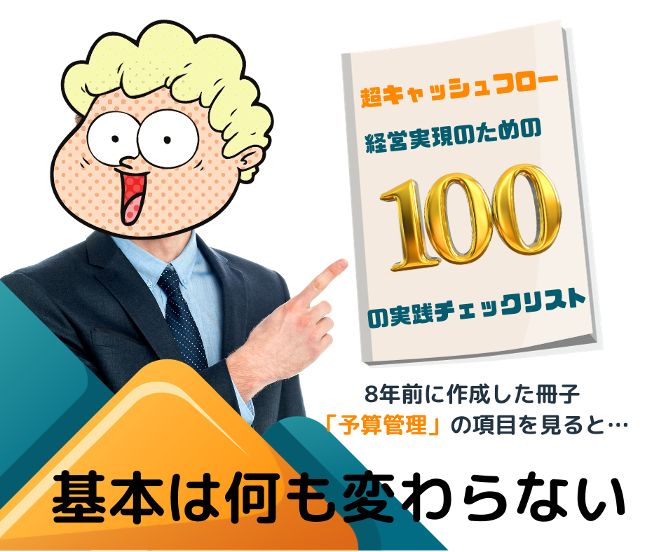 変わらない基本を軸に戦略を立てて実行する