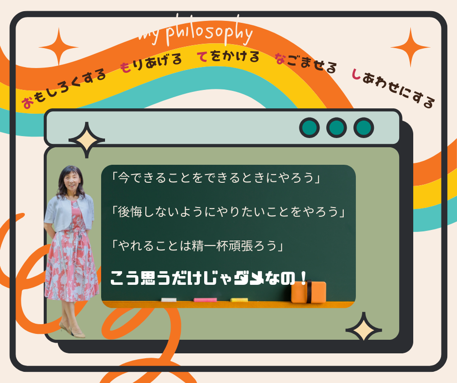 「精一杯頑張る」という自分の基準が分かっている人を 一人でも多く増やす