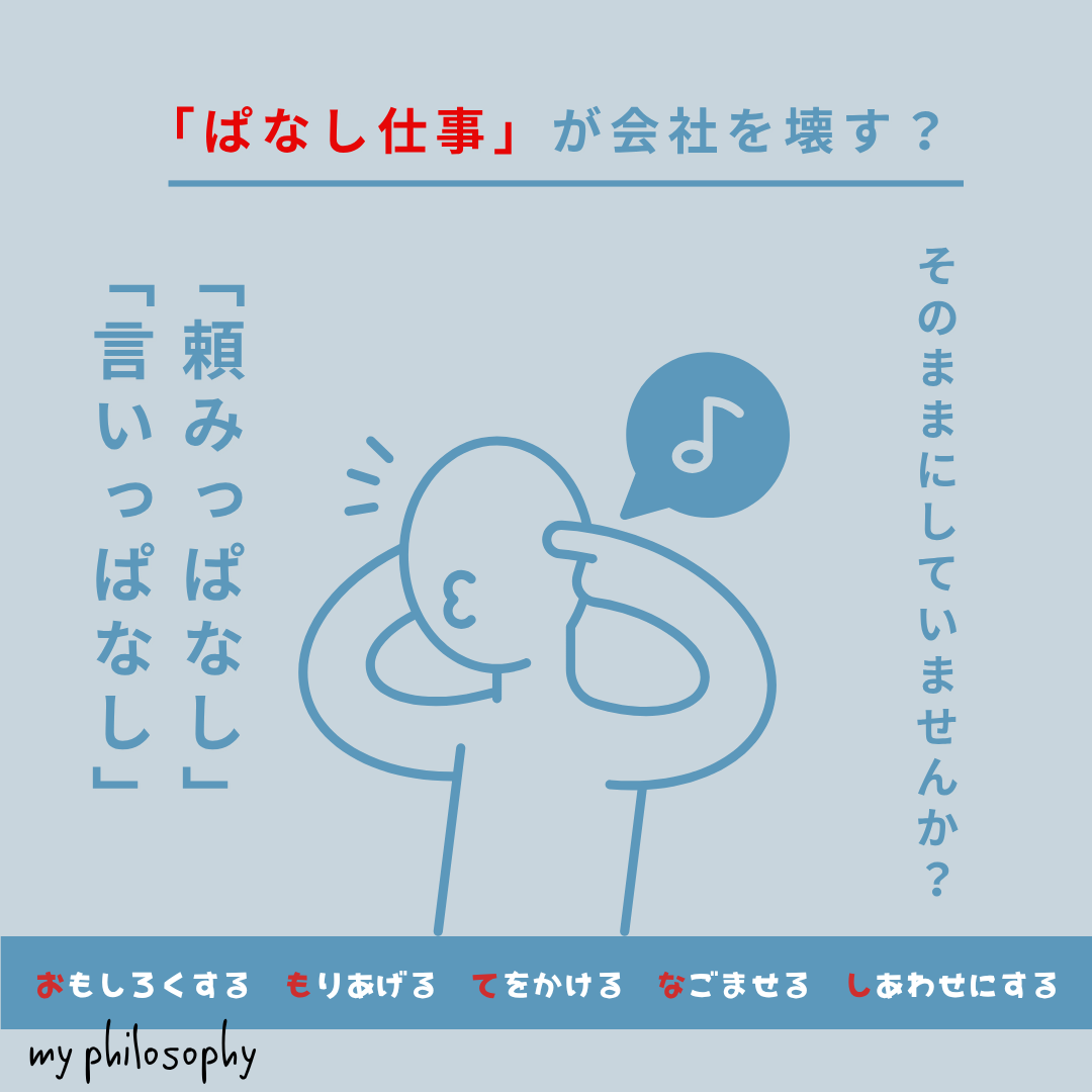 やりっぱなし、言いっぱなし「未完の仕事」が信頼を損なう