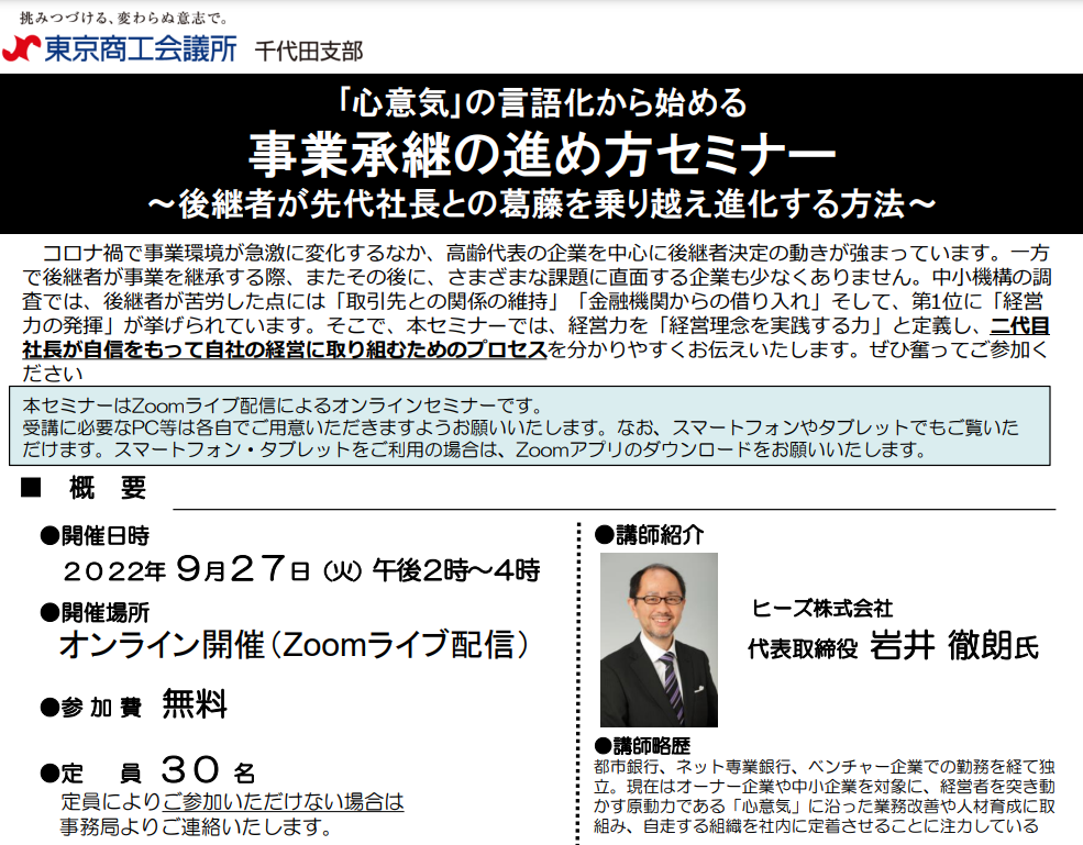 心意気の言語化から始める事業承継の進め方