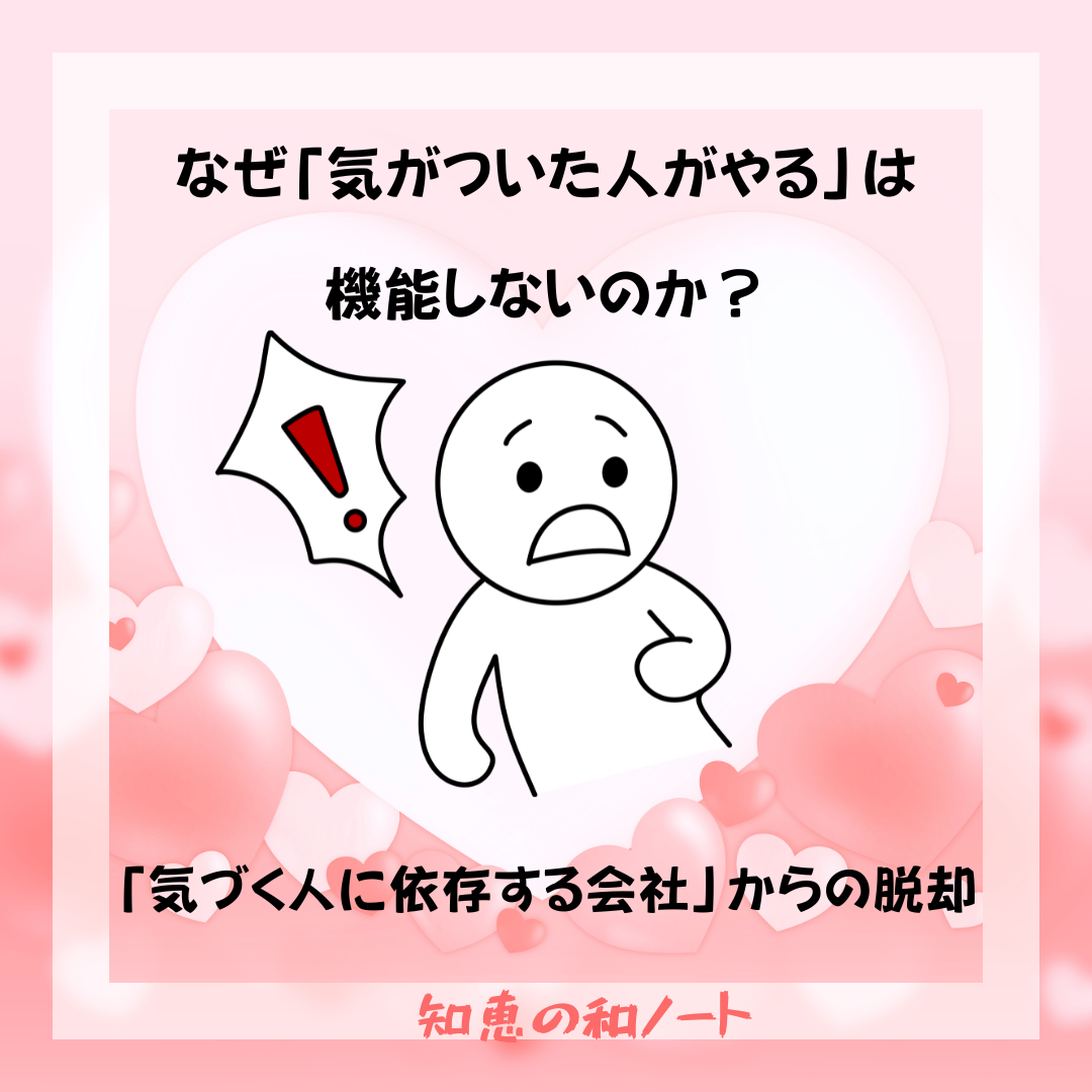 「気がついた人がやる」は危険