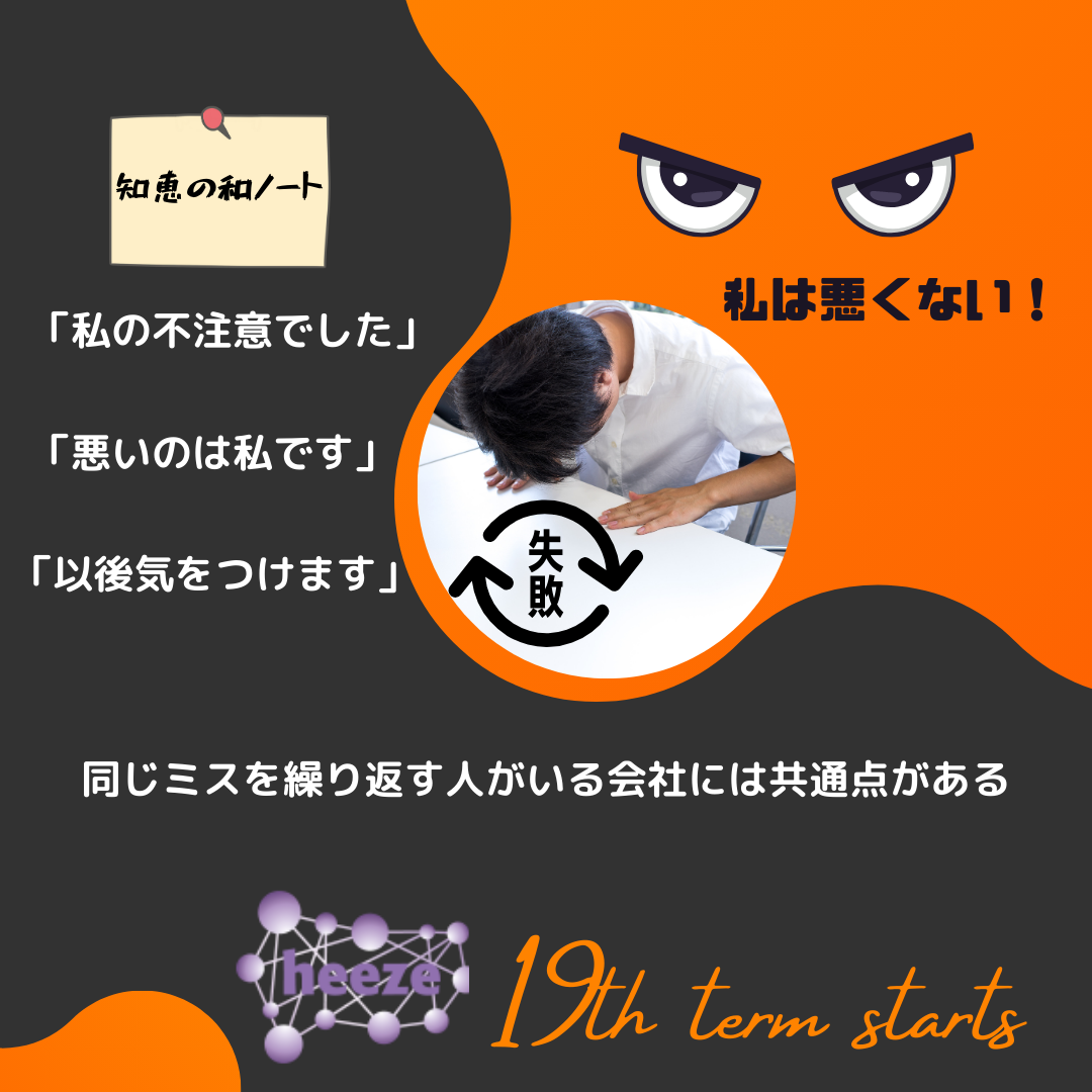 同じミスでも種類によって社員への指導方法は変わる